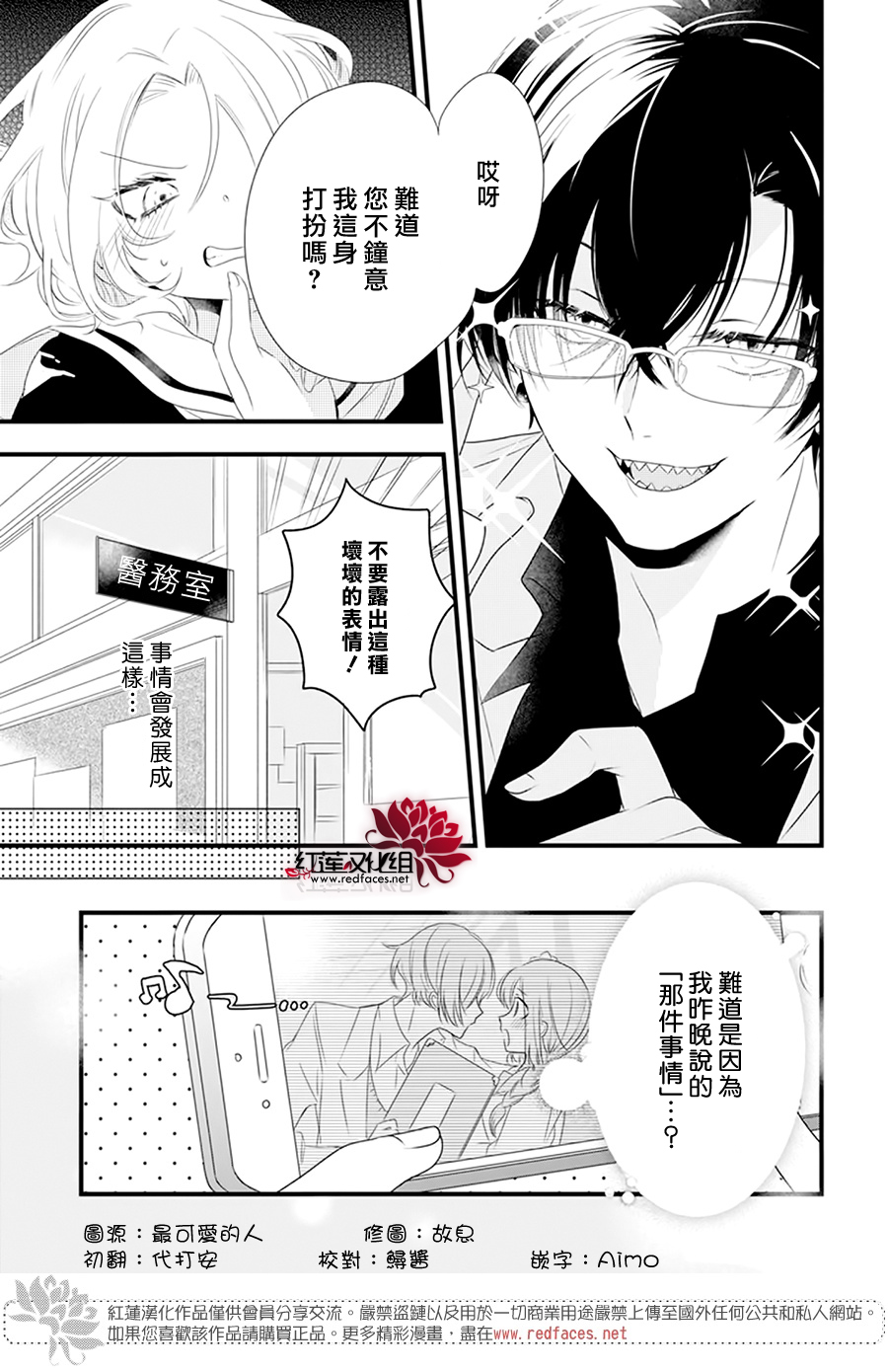 我家无所畏惧的獠牙漫画,第3话3图