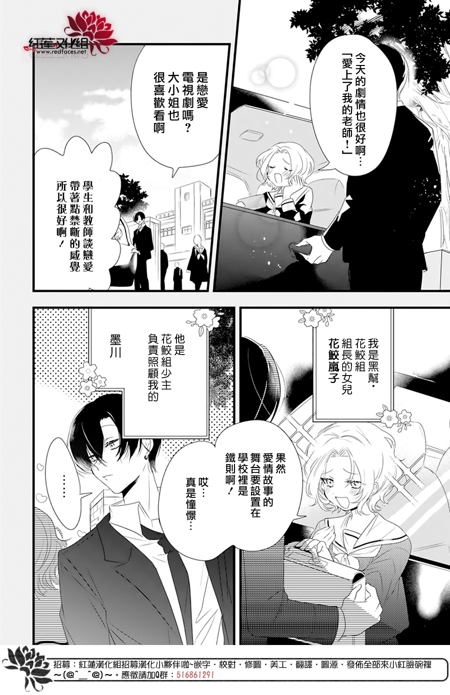 我家无所畏惧的獠牙漫画,第3话4图