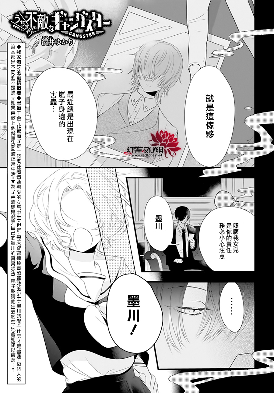 我家无所畏惧的獠牙漫画,第3话1图