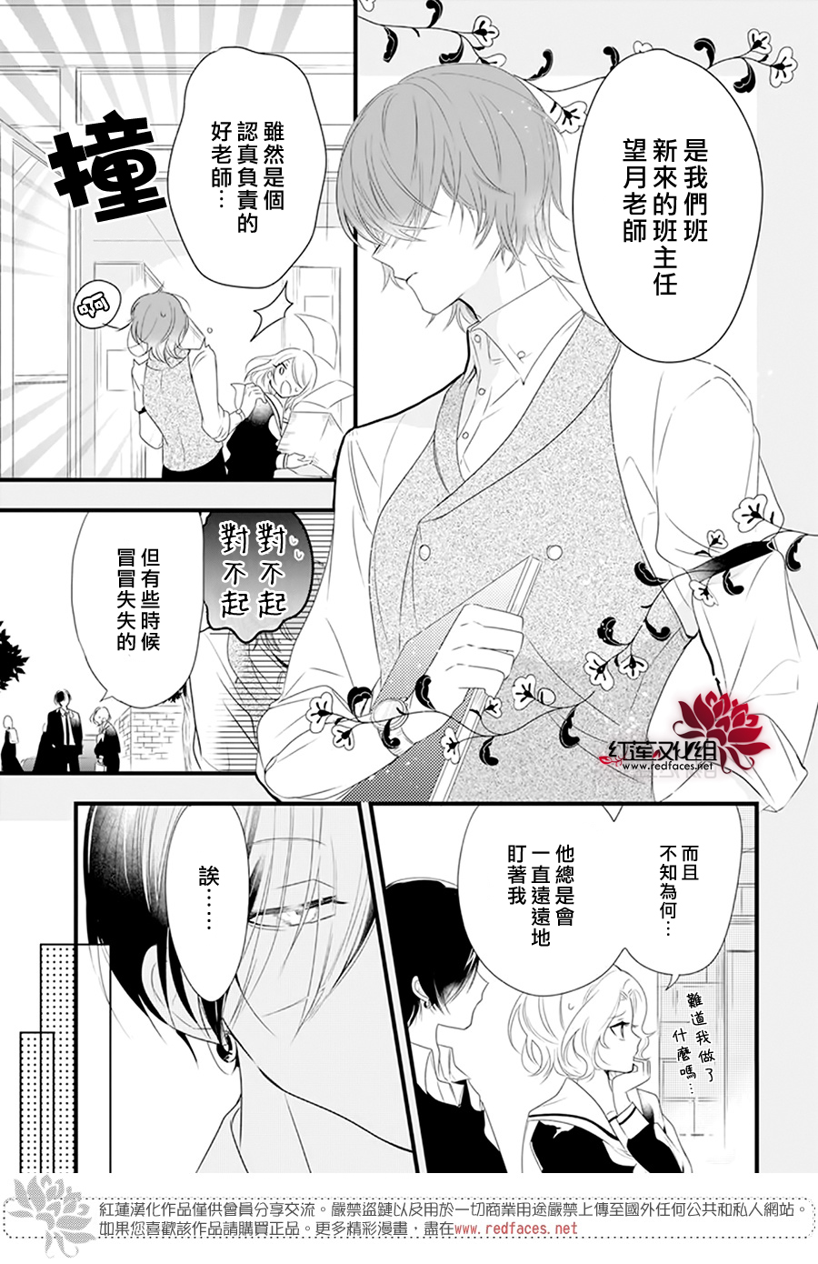 我家无所畏惧的獠牙漫画,第3话2图