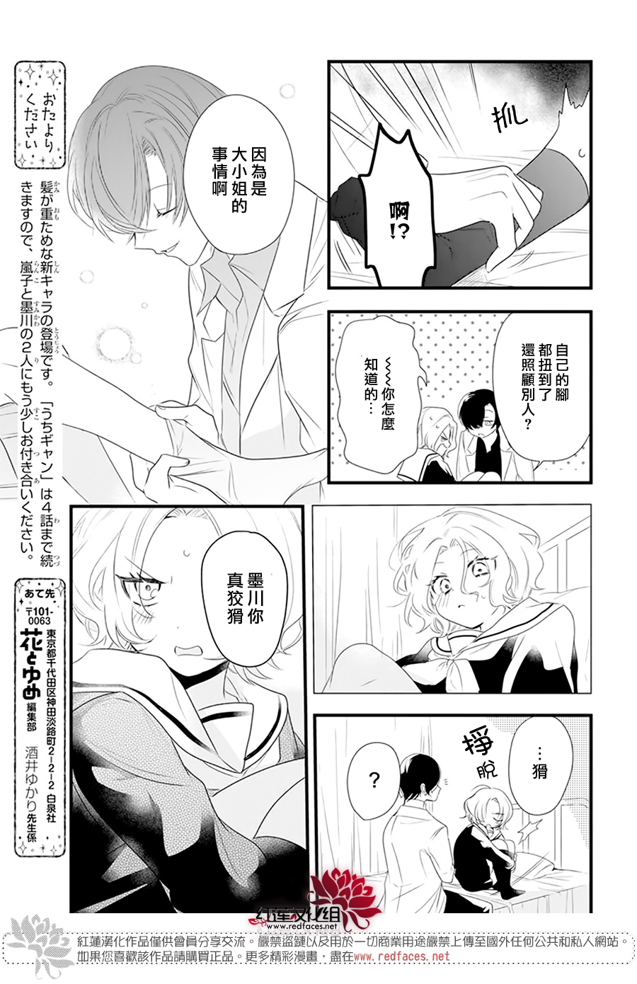 我家无所畏惧的獠牙漫画,第3话3图