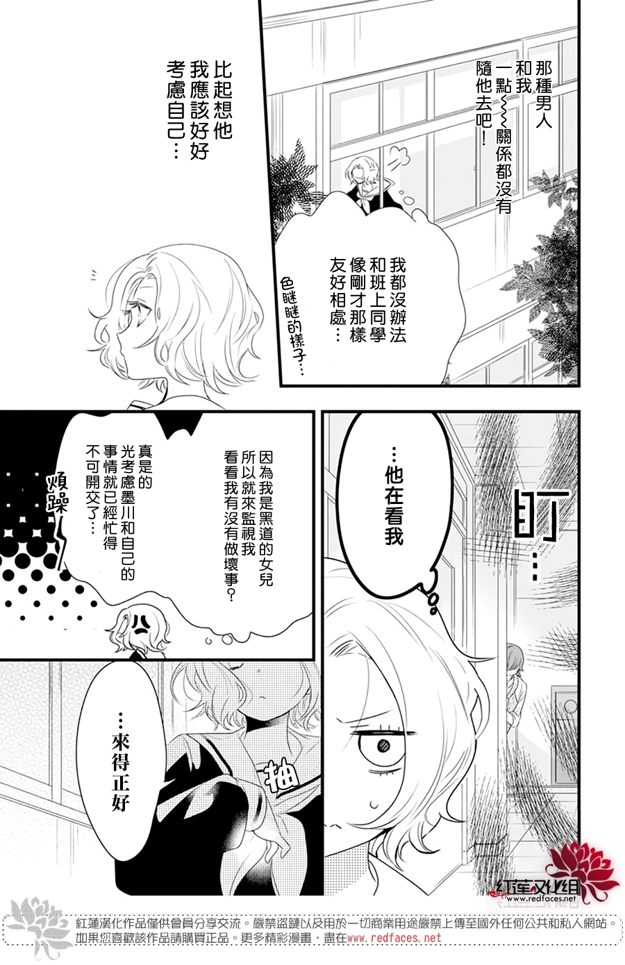 我家无所畏惧的獠牙漫画,第3话1图