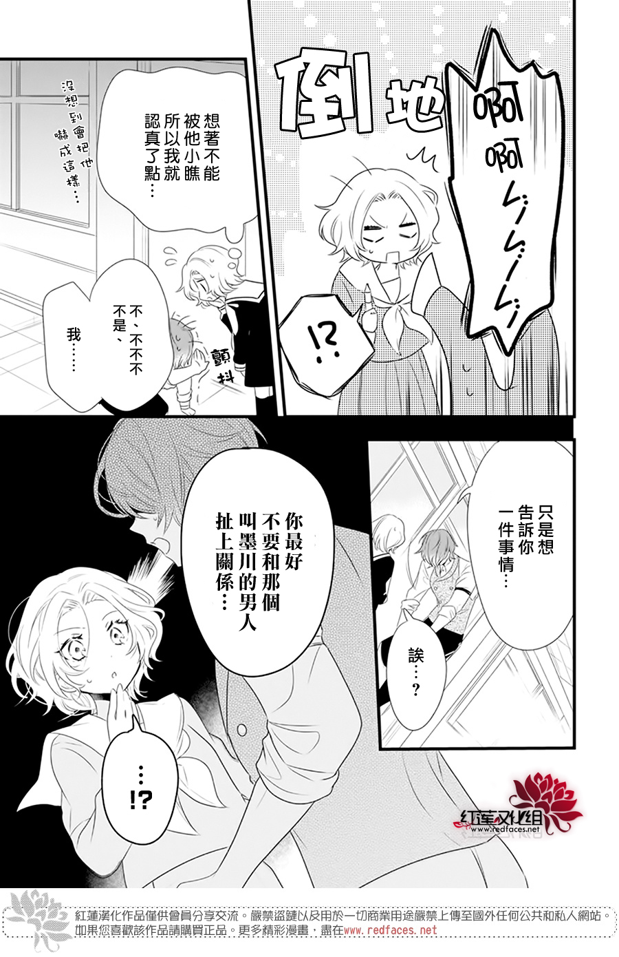 我家无所畏惧的獠牙漫画,第3话3图