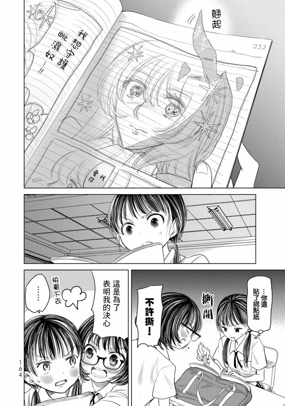 交换漫画日记漫画,第8话继续画吧5图