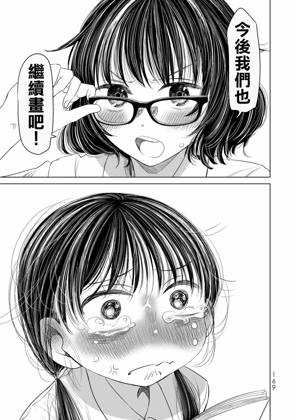 交换漫画日记漫画,第8话继续画吧5图