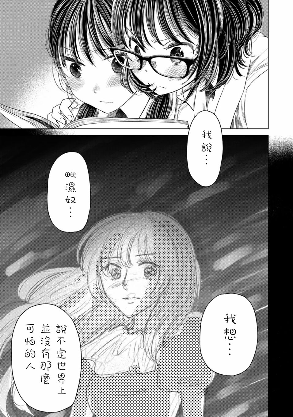 交换漫画日记漫画,第8话继续画吧1图