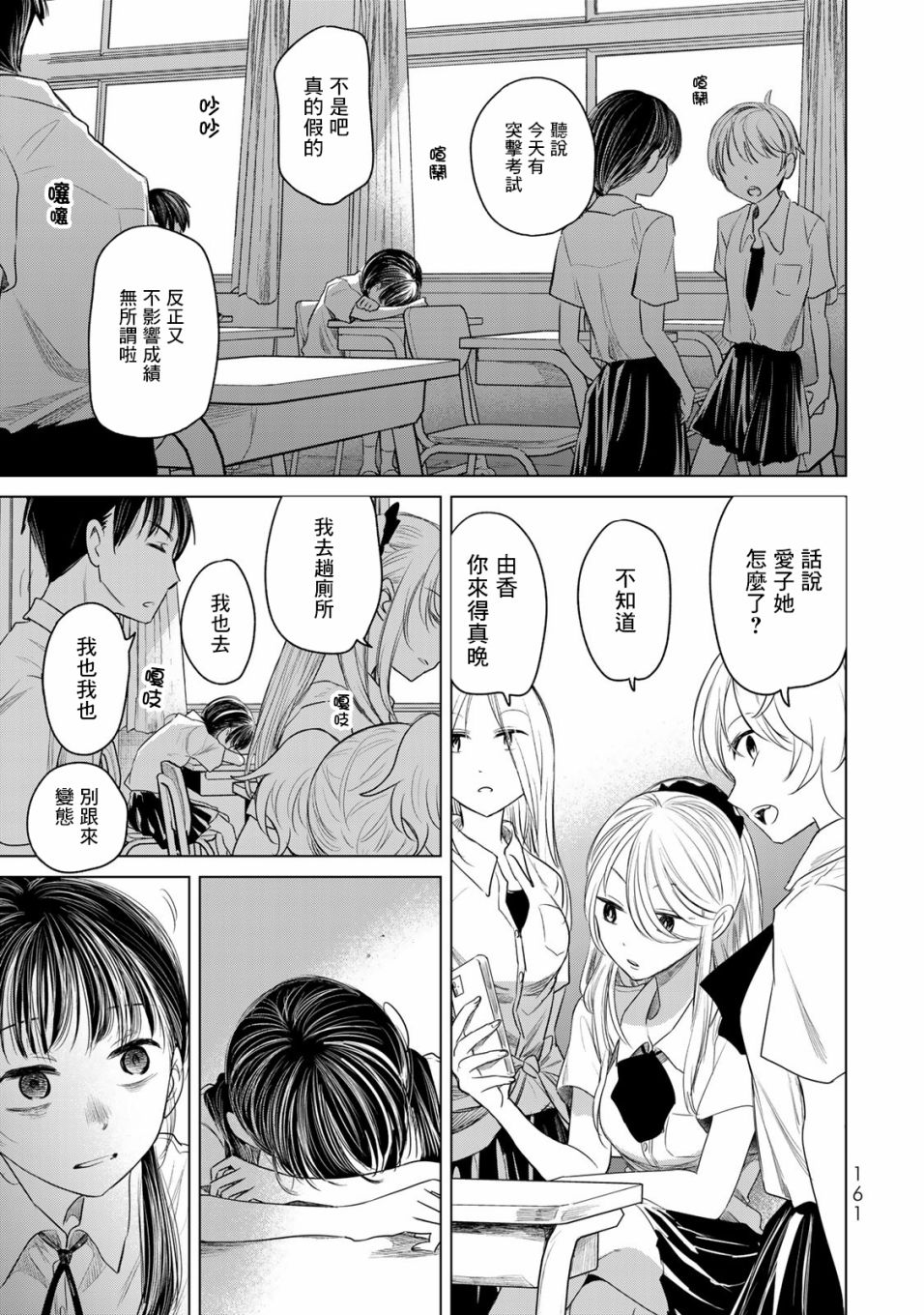 交换漫画日记漫画,第8话继续画吧2图