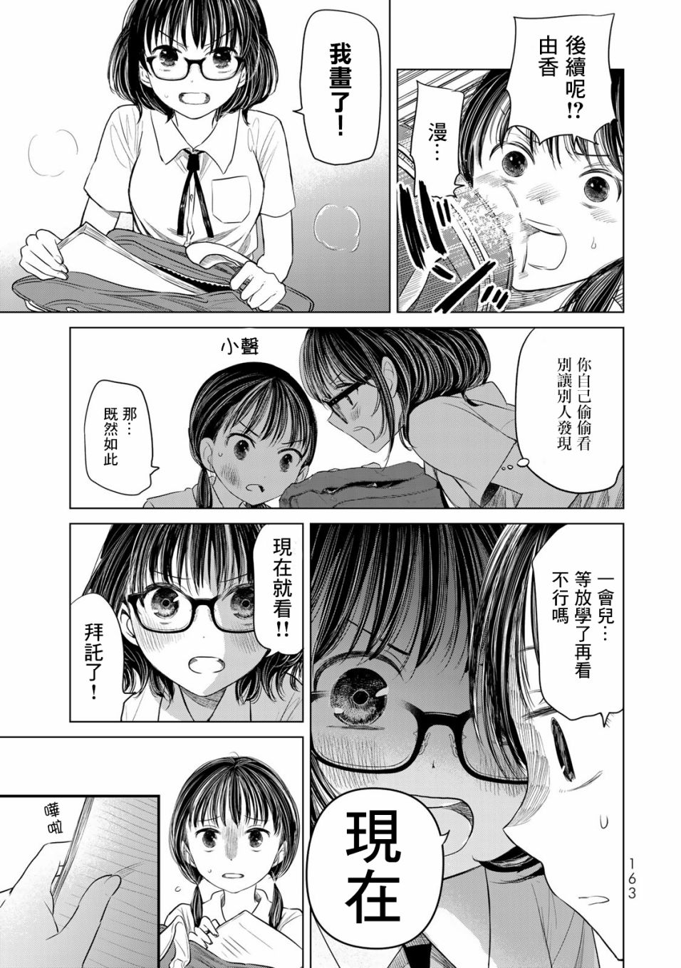 交换漫画日记漫画,第8话继续画吧4图