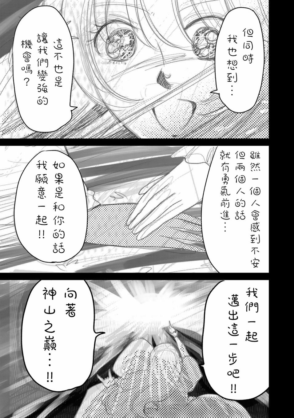 交换漫画日记漫画,第8话继续画吧3图