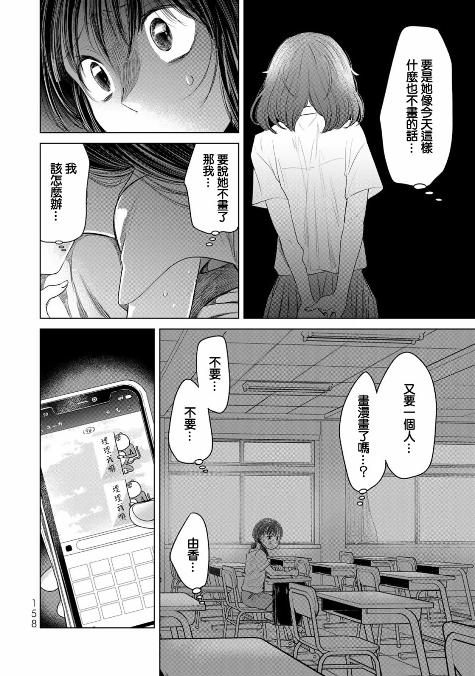 交换漫画日记漫画,第8话继续画吧4图