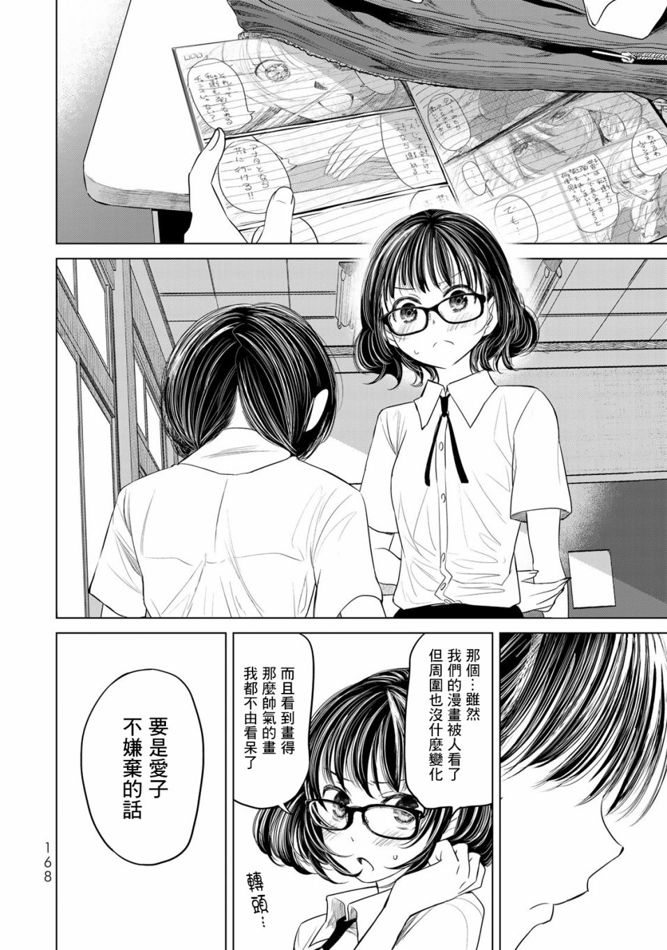 交换漫画日记漫画,第8话继续画吧4图