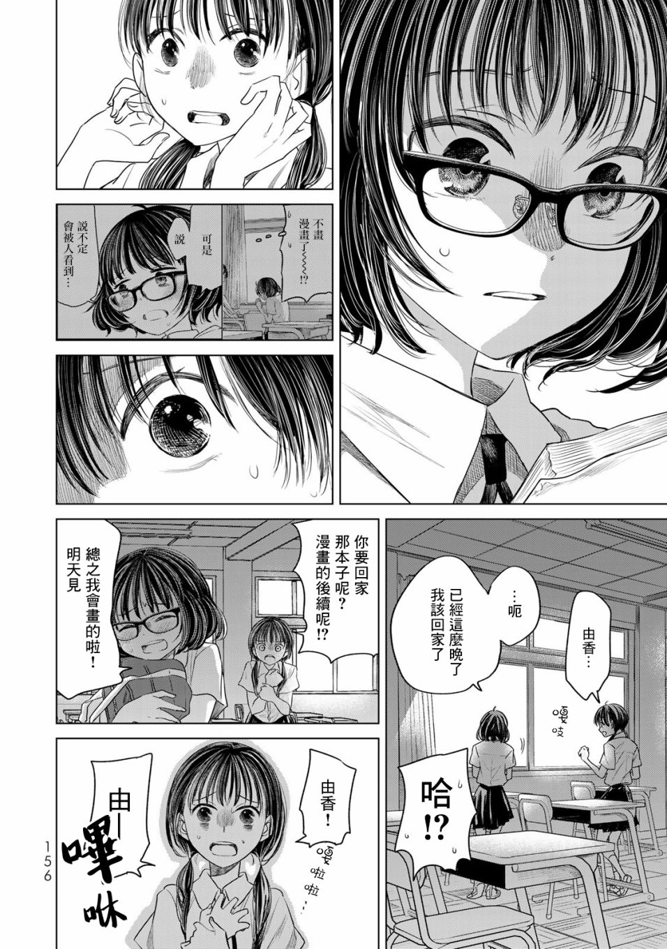 交换漫画日记漫画,第8话继续画吧2图