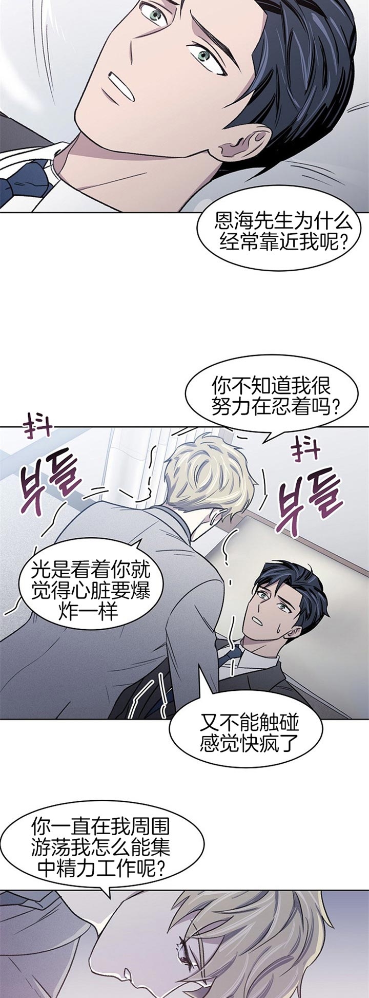 少爷的磨难完整版免费漫画,第12话4图