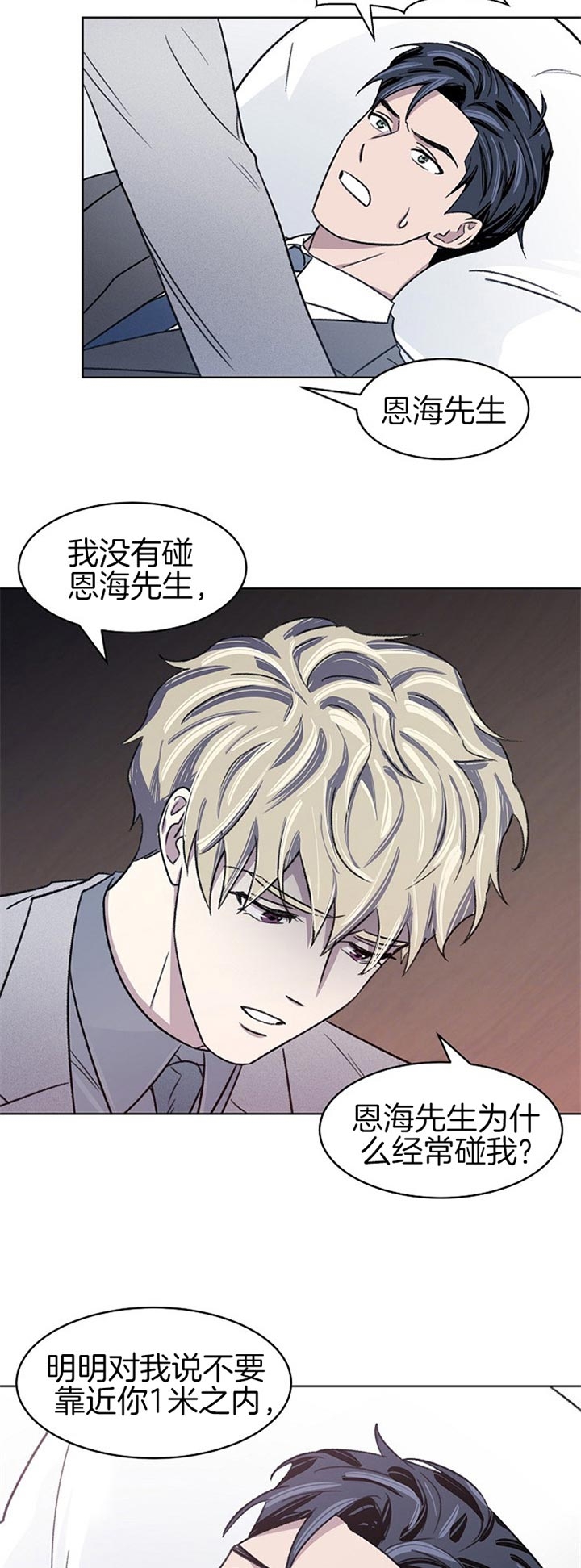 少爷的磨难完整版免费漫画,第12话3图