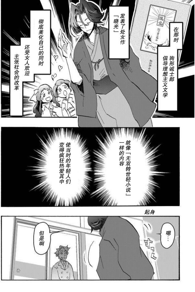 童贞文豪 漫画,第1话1图