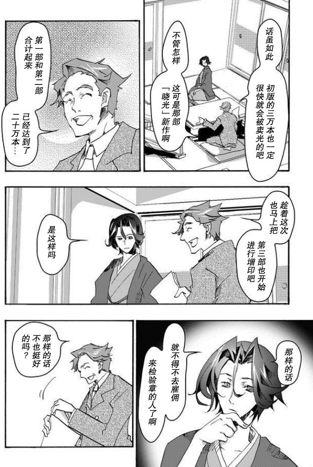 童贞文豪 漫画,第1话4图