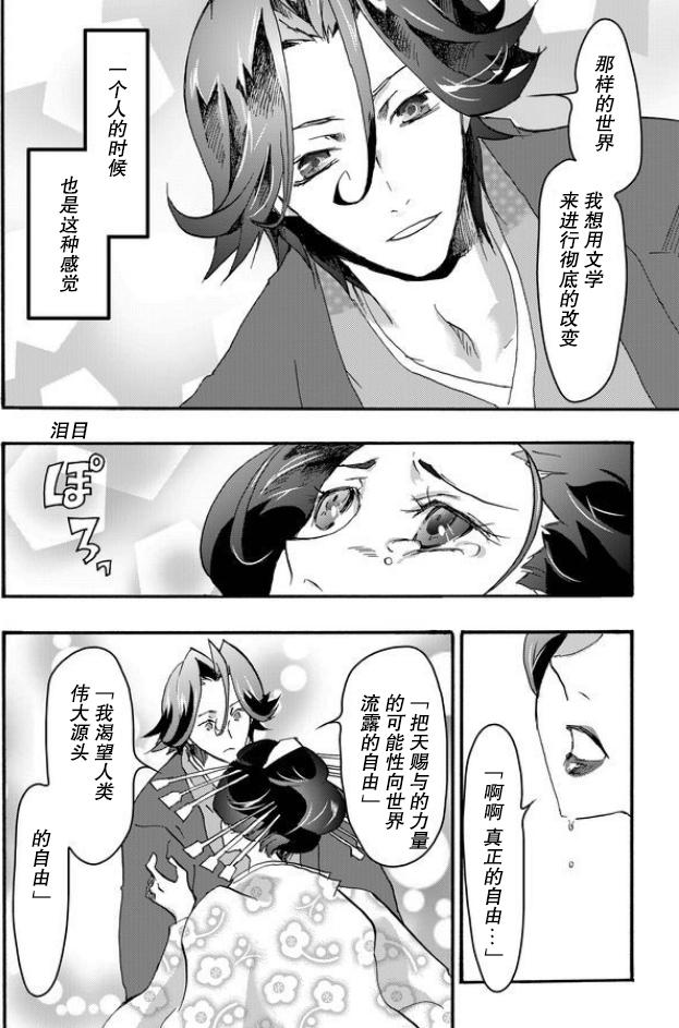 童贞文豪 漫画,第1话5图