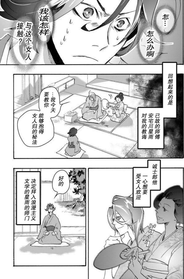 童贞文豪 漫画,第1话5图