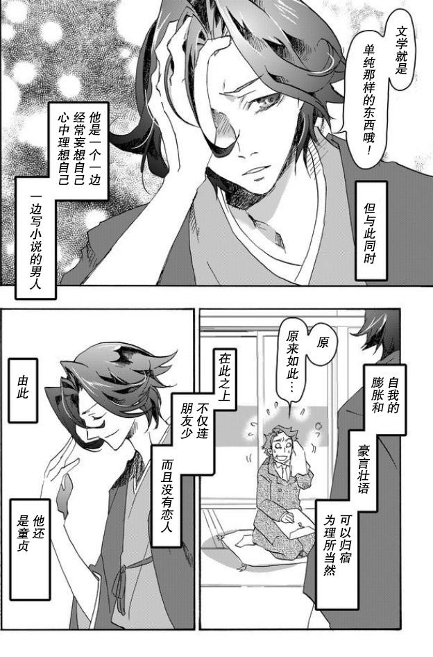 童贞文豪 漫画,第1话3图