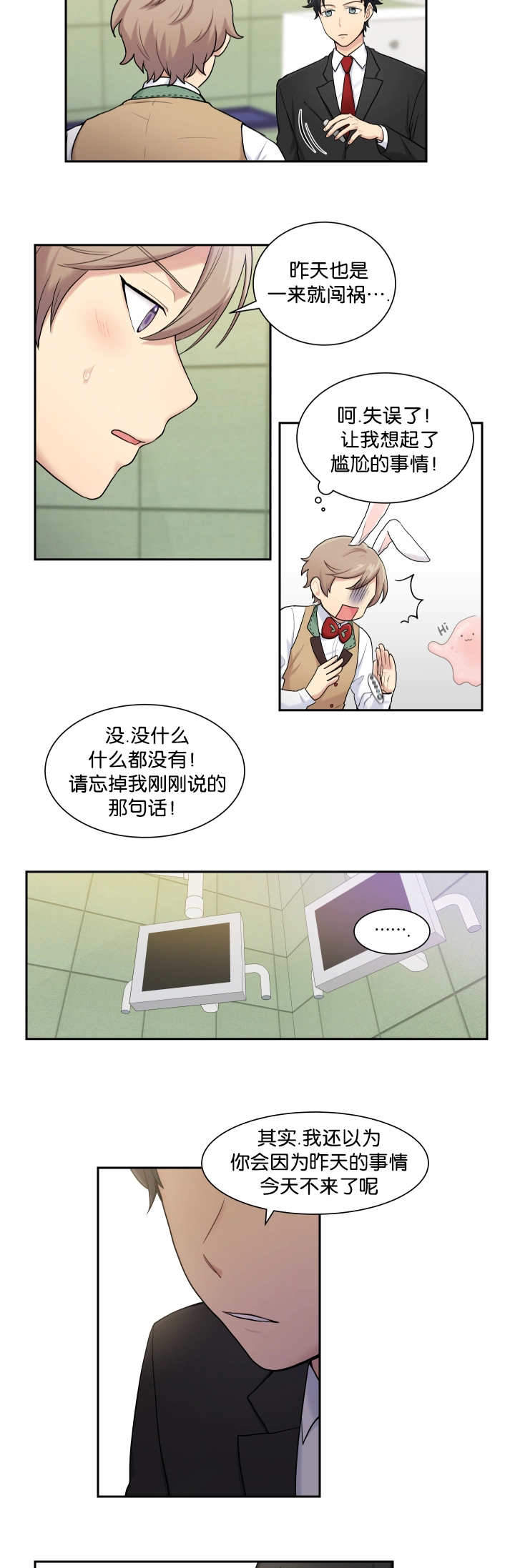 我要报告校长漫画,第6话4图