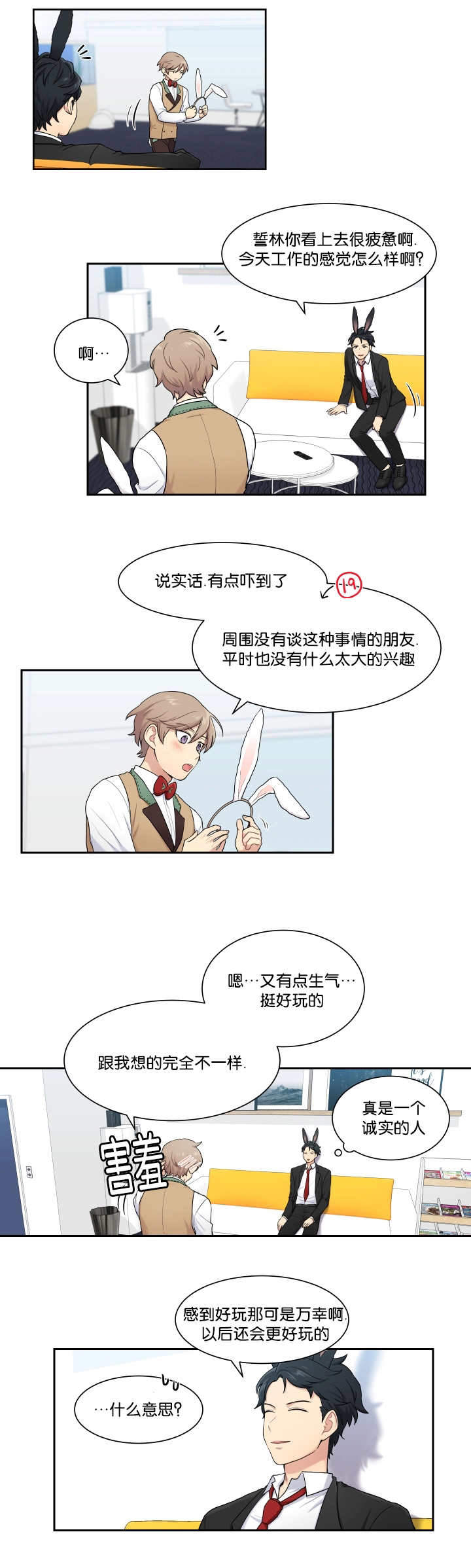 我的x报告小说漫画,第6话2图