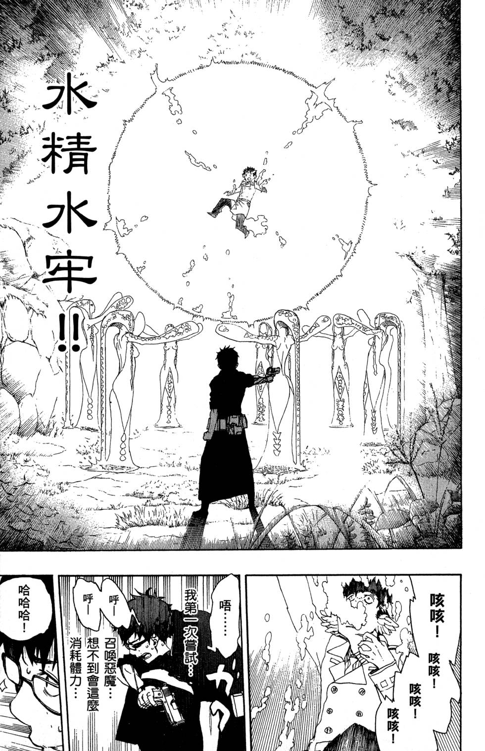 蓝色的除魔师漫画,第8卷1图