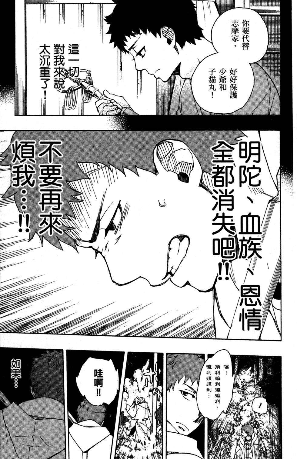 蓝色的除魔师漫画,第8卷2图