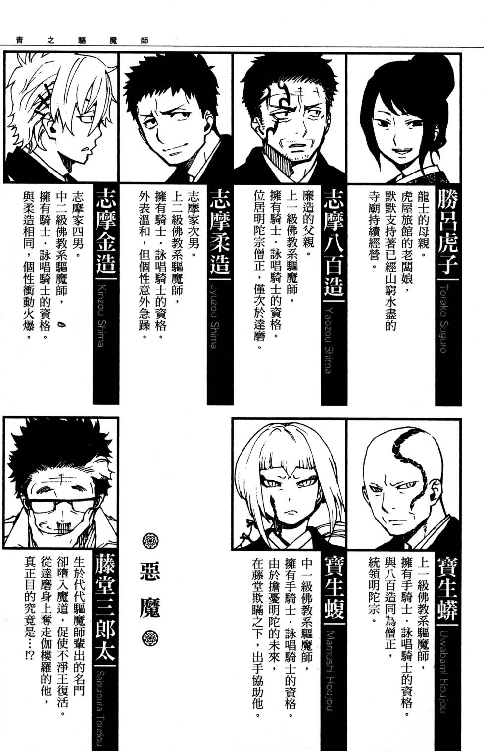 蓝色的除魔师漫画,第8卷1图