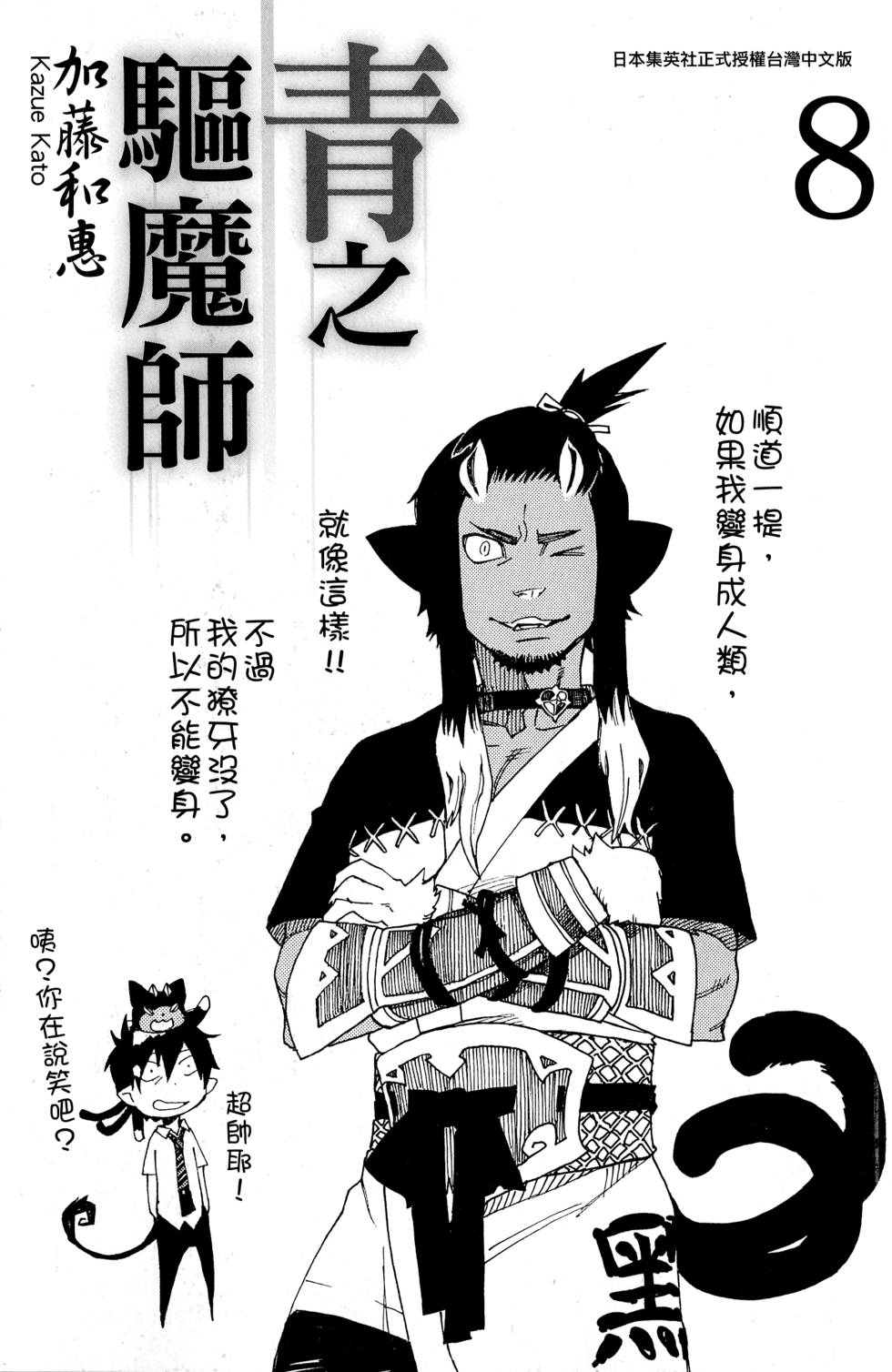 蓝色的除魔师漫画,第8卷1图