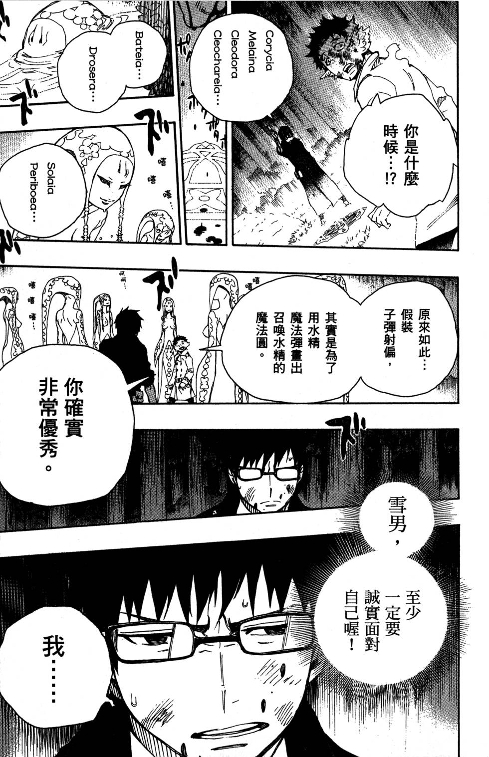 蓝色的除魔师漫画,第8卷4图