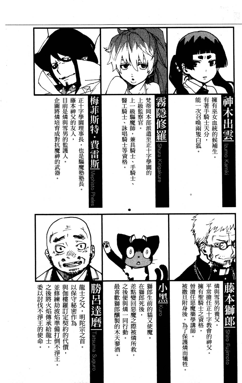 蓝色的除魔师漫画,第8卷5图