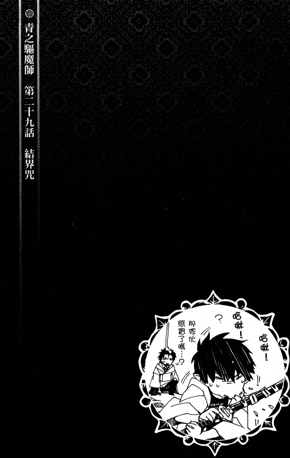 蓝色的除魔师漫画,第8卷4图