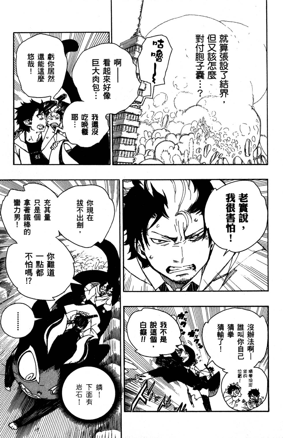 蓝色的除魔师漫画,第8卷3图