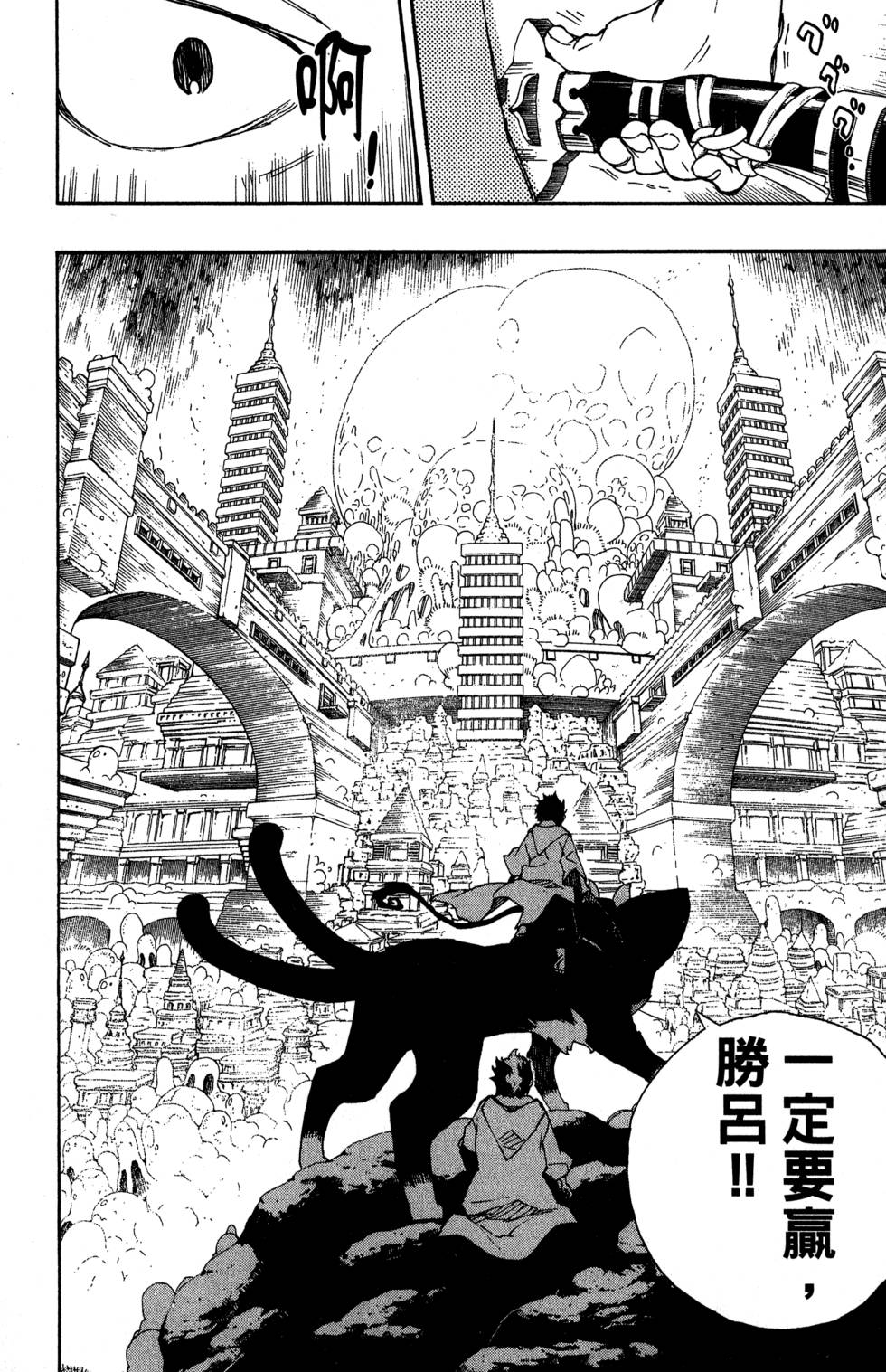 蓝色的除魔师漫画,第8卷1图