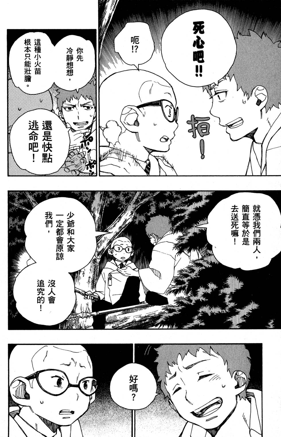 蓝色的除魔师漫画,第8卷2图