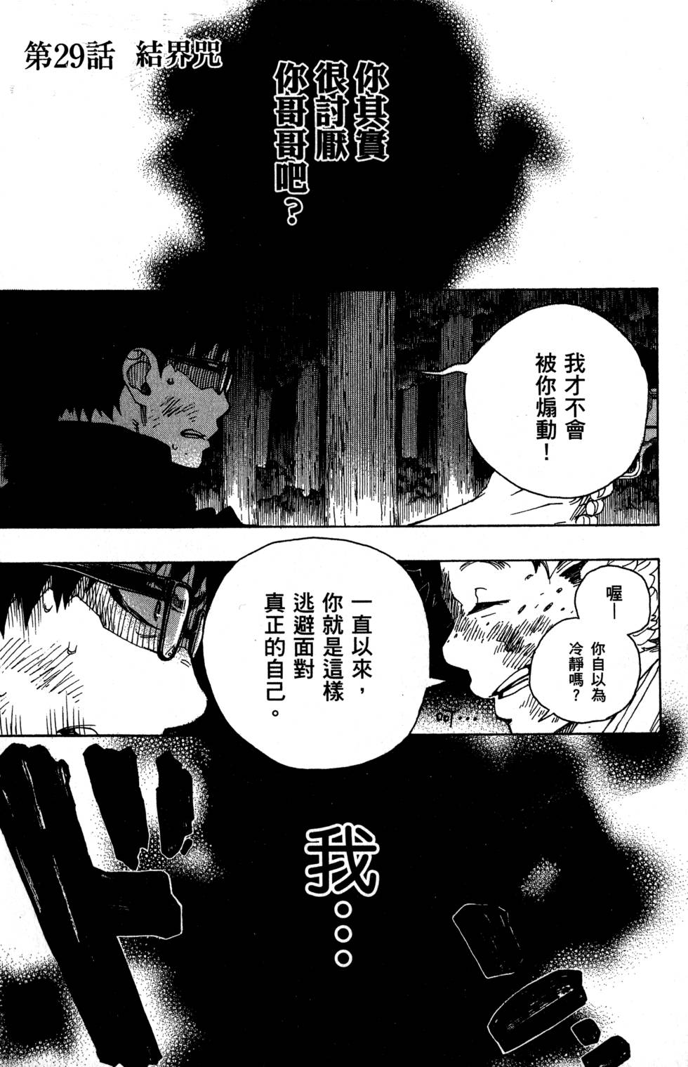 蓝色的除魔师漫画,第8卷4图