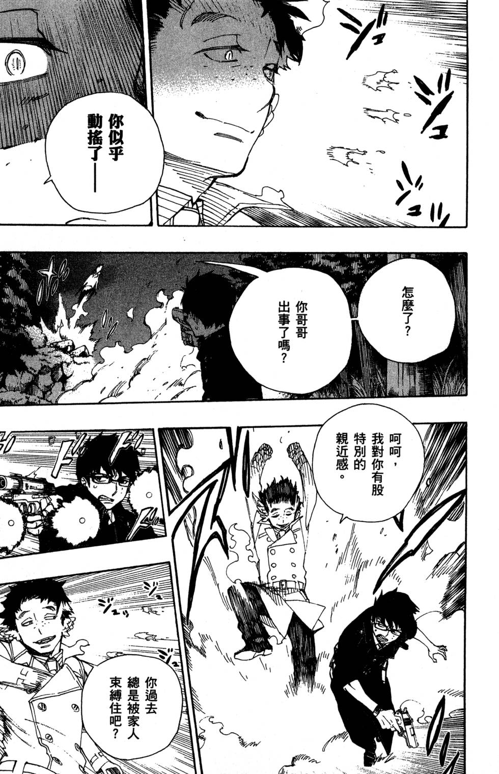 蓝色的除魔师漫画,第8卷2图