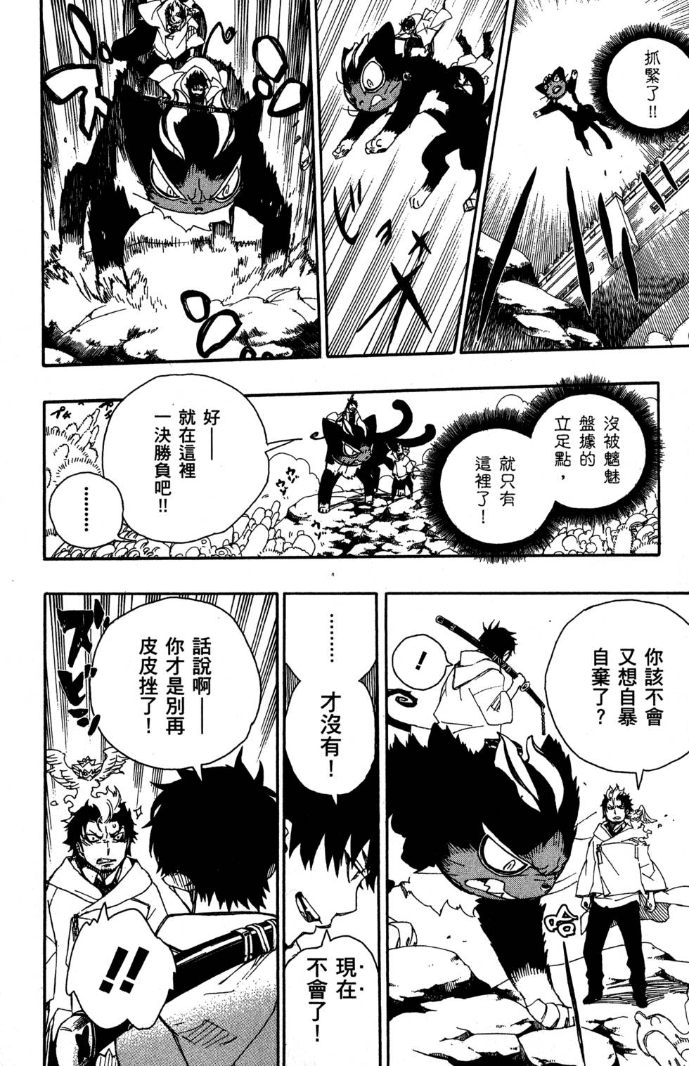 蓝色的除魔师漫画,第8卷4图