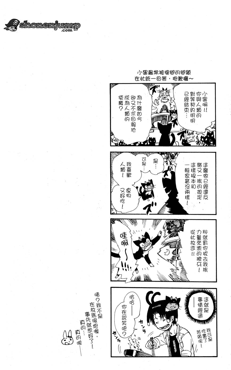 蓝色的除魔师漫画,第8卷5图