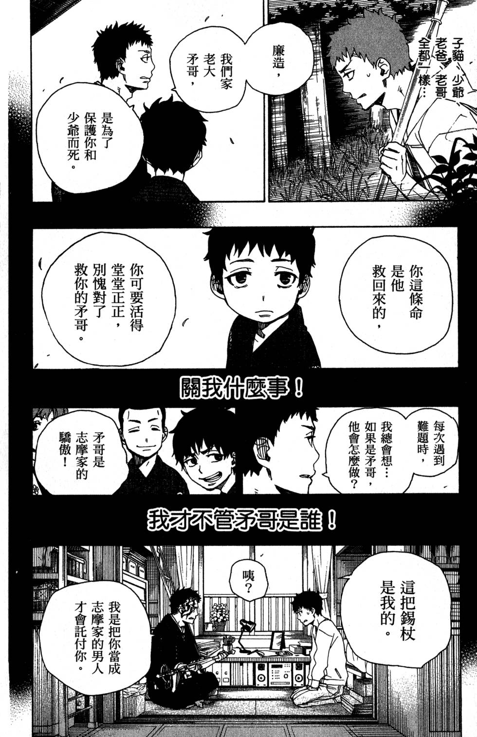 蓝色的除魔师漫画,第8卷1图