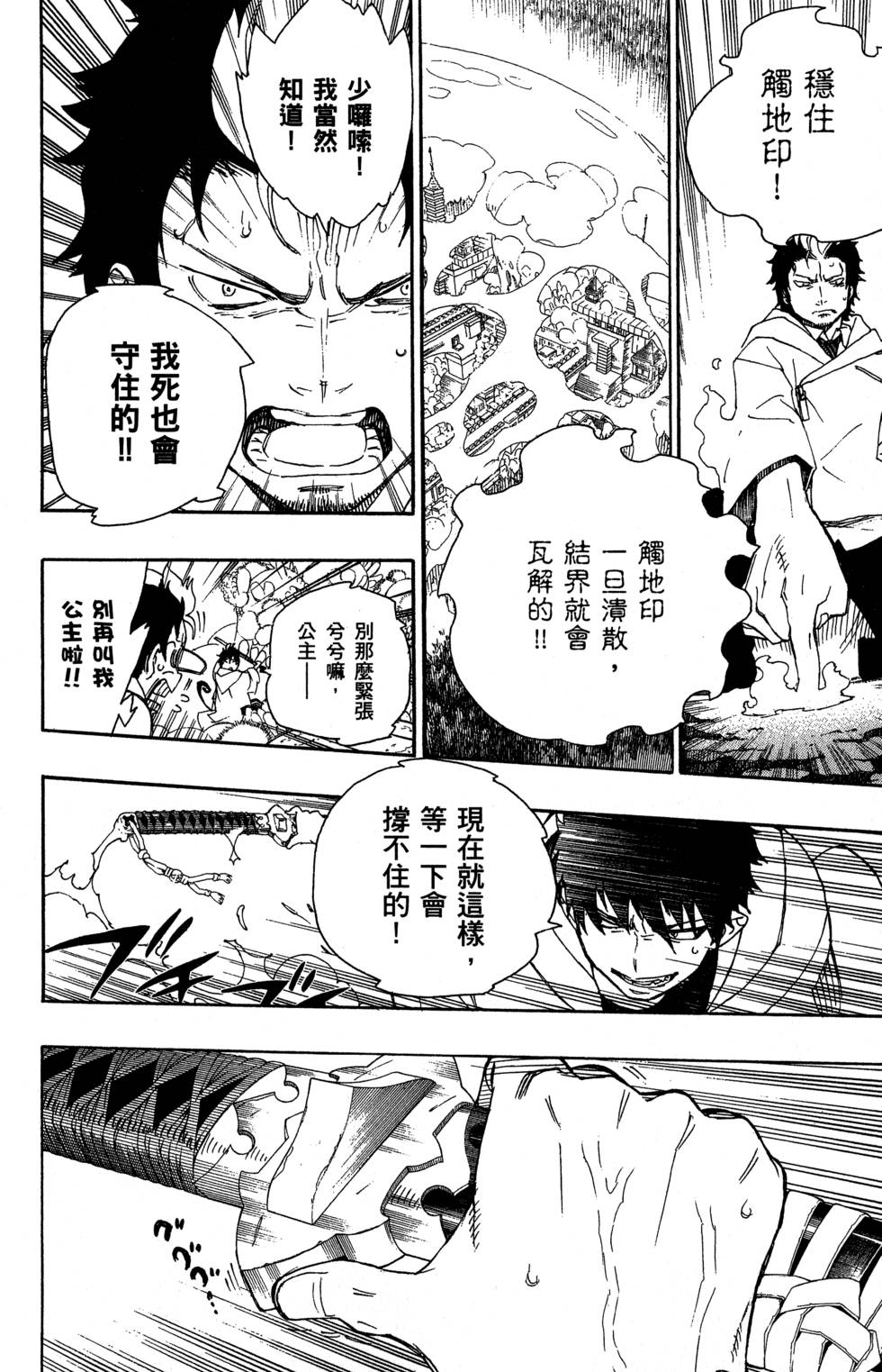 蓝色的除魔师漫画,第8卷3图