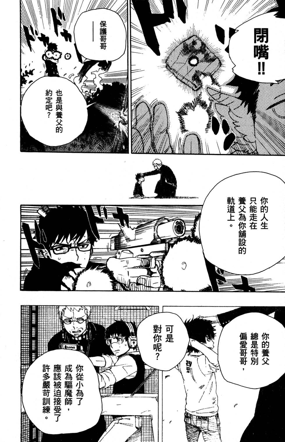 蓝色的除魔师漫画,第8卷4图