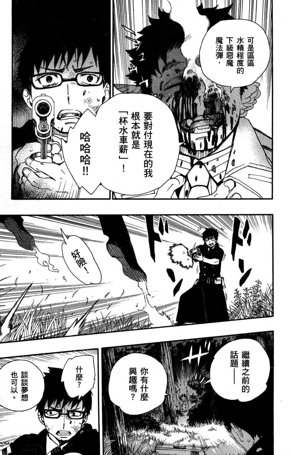 蓝色的除魔师漫画,第8卷1图