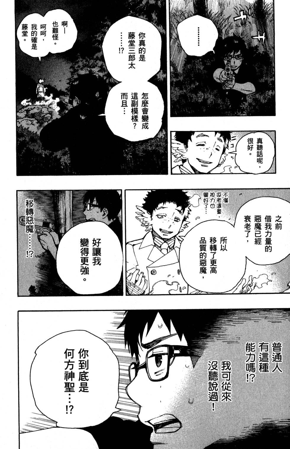 蓝色的除魔师漫画,第8卷3图