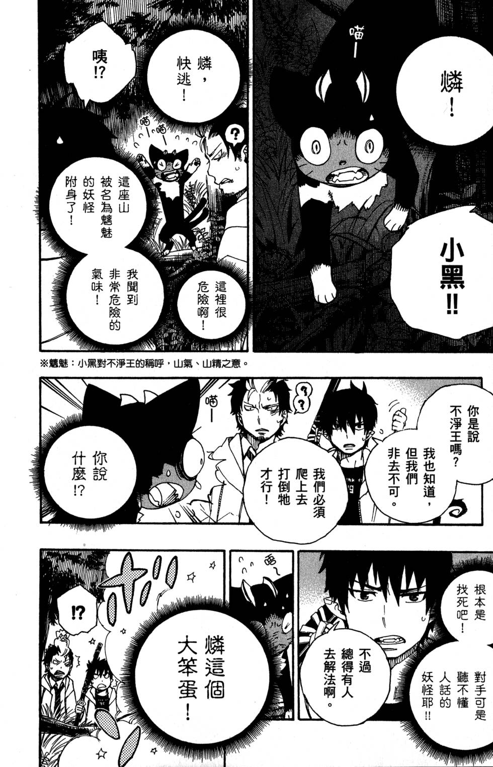 蓝色的除魔师漫画,第8卷2图