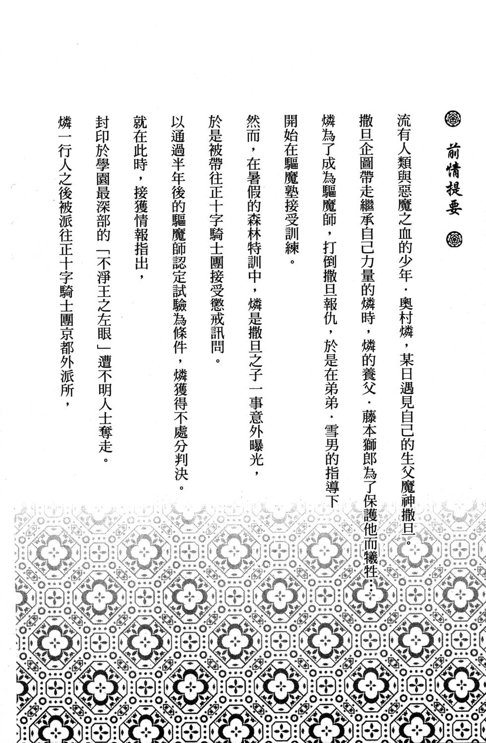 蓝色的除魔师漫画,第8卷2图