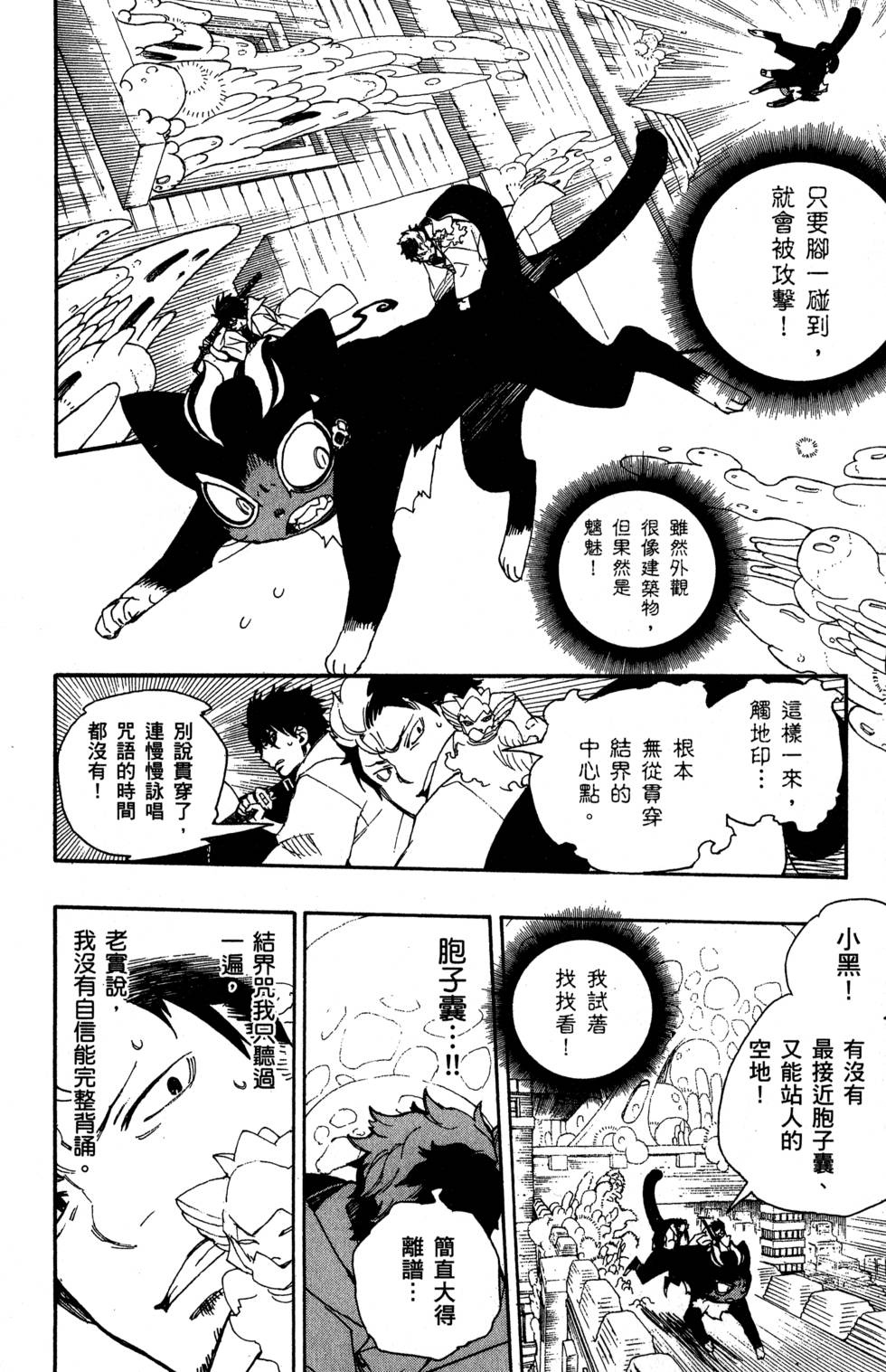 蓝色的除魔师漫画,第8卷2图