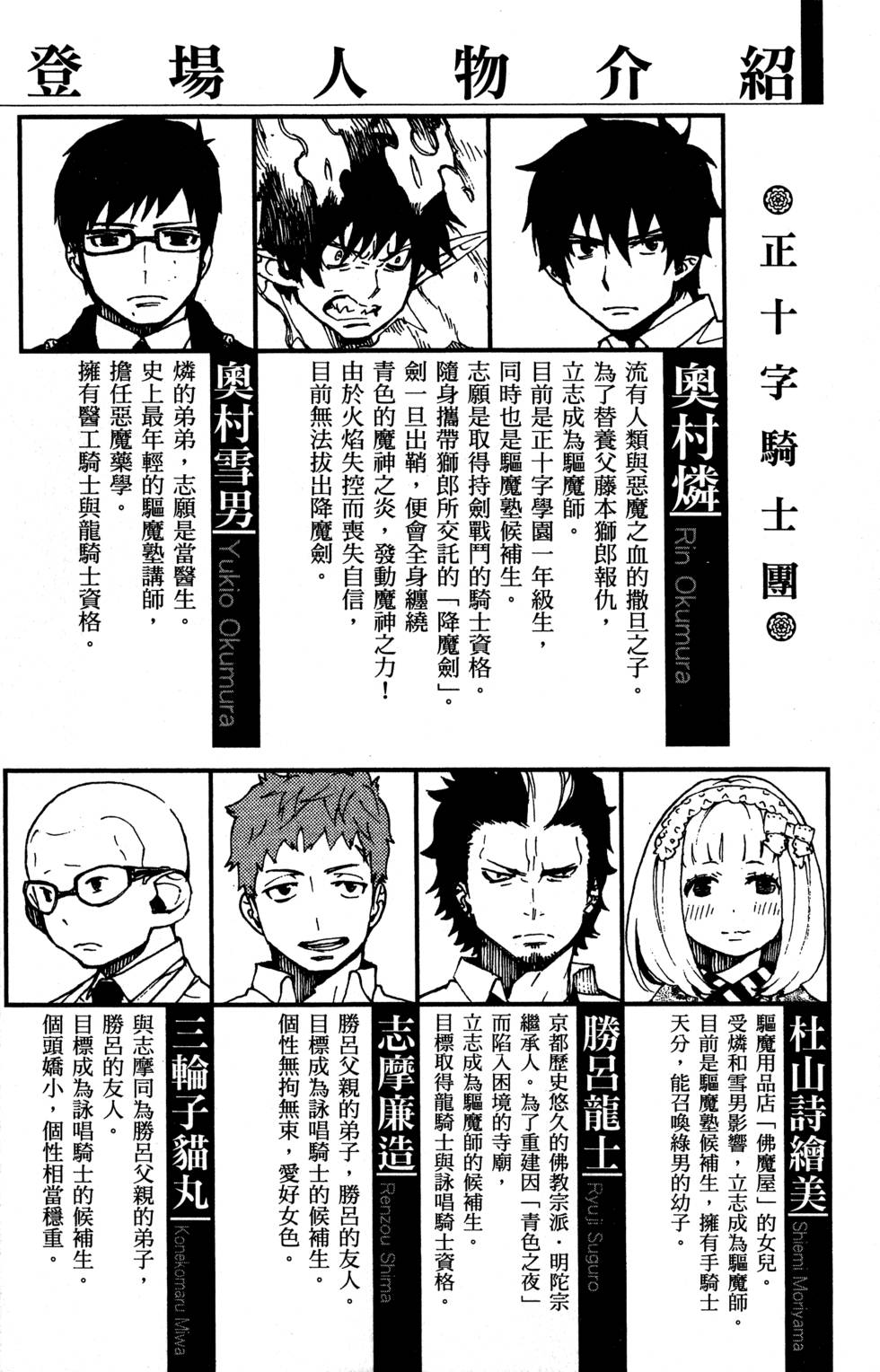 蓝色的除魔师漫画,第8卷4图