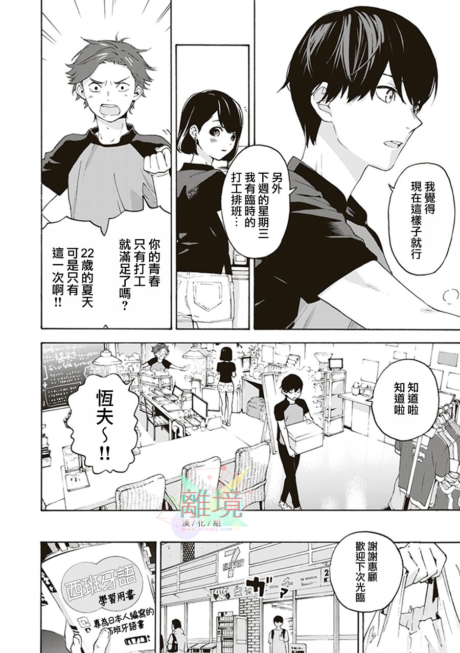 乔瑟与虎与鱼群漫画,第1话5图