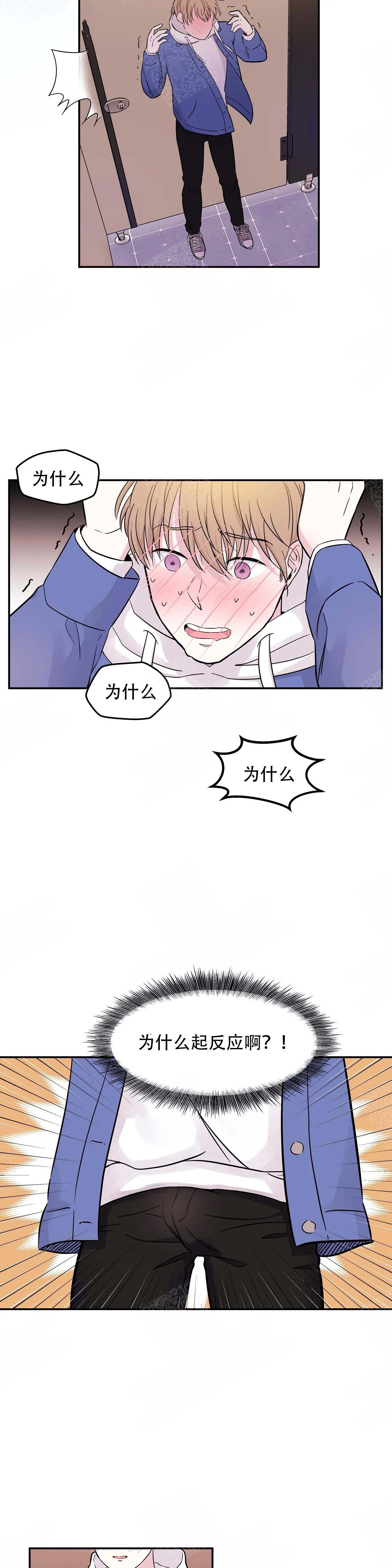 十次之约漫画,第7话1图